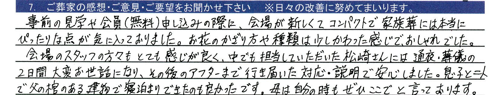 母は自分の時もぜひここでと言っております。